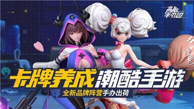 高能手办团黑桃行动 v2.11.0
