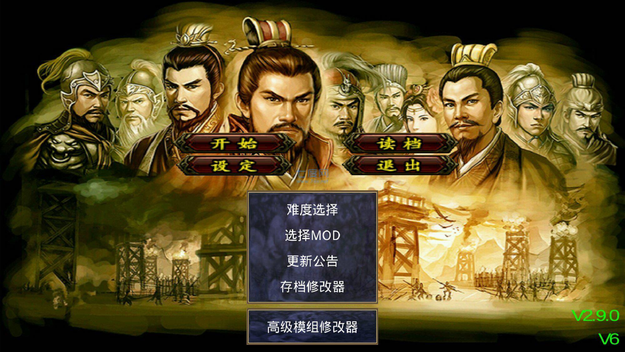 三国群英传2中华群英传 v1.0.9.19