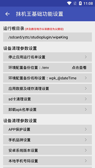 抹机王app官方版