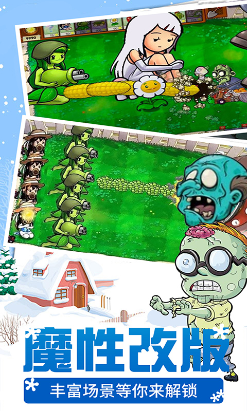 娘化版植物僵尸战争模拟器 v1.0.0