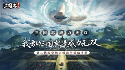 三国志威力无双安卓版
