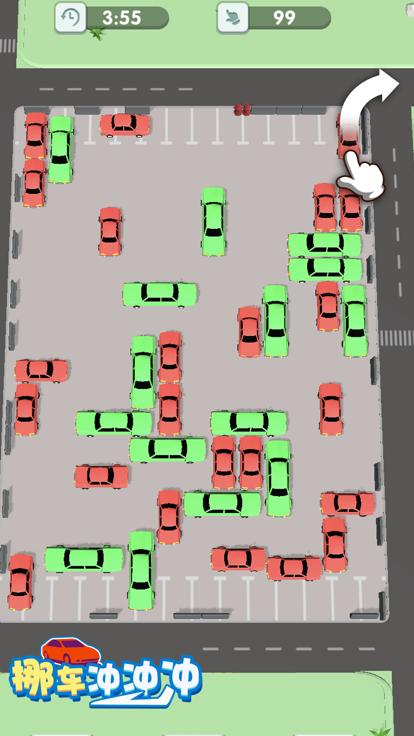 挪车冲冲冲  V 1.0