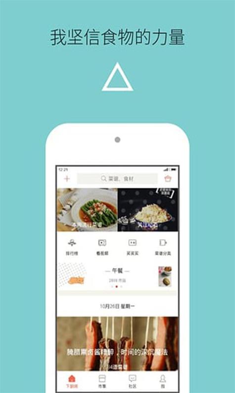 今儿我下厨截图2