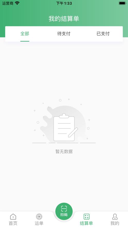 滴卡货运  V 1.1.9