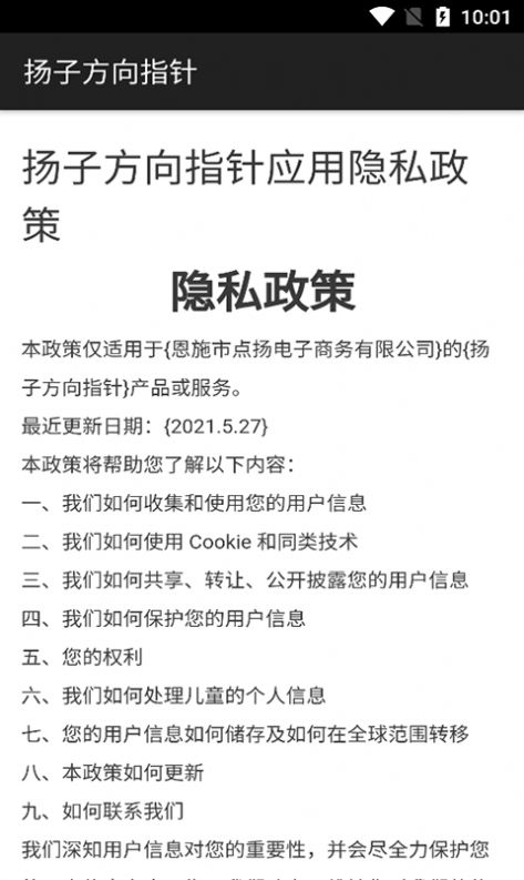 扬子方向指针 v1.0