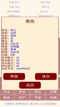 清朝人生养成记 v3.0.5