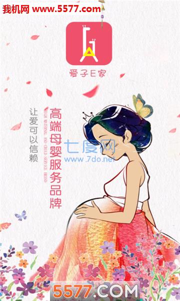爱子e家 v1.0