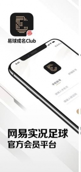 易球成名Club截图0