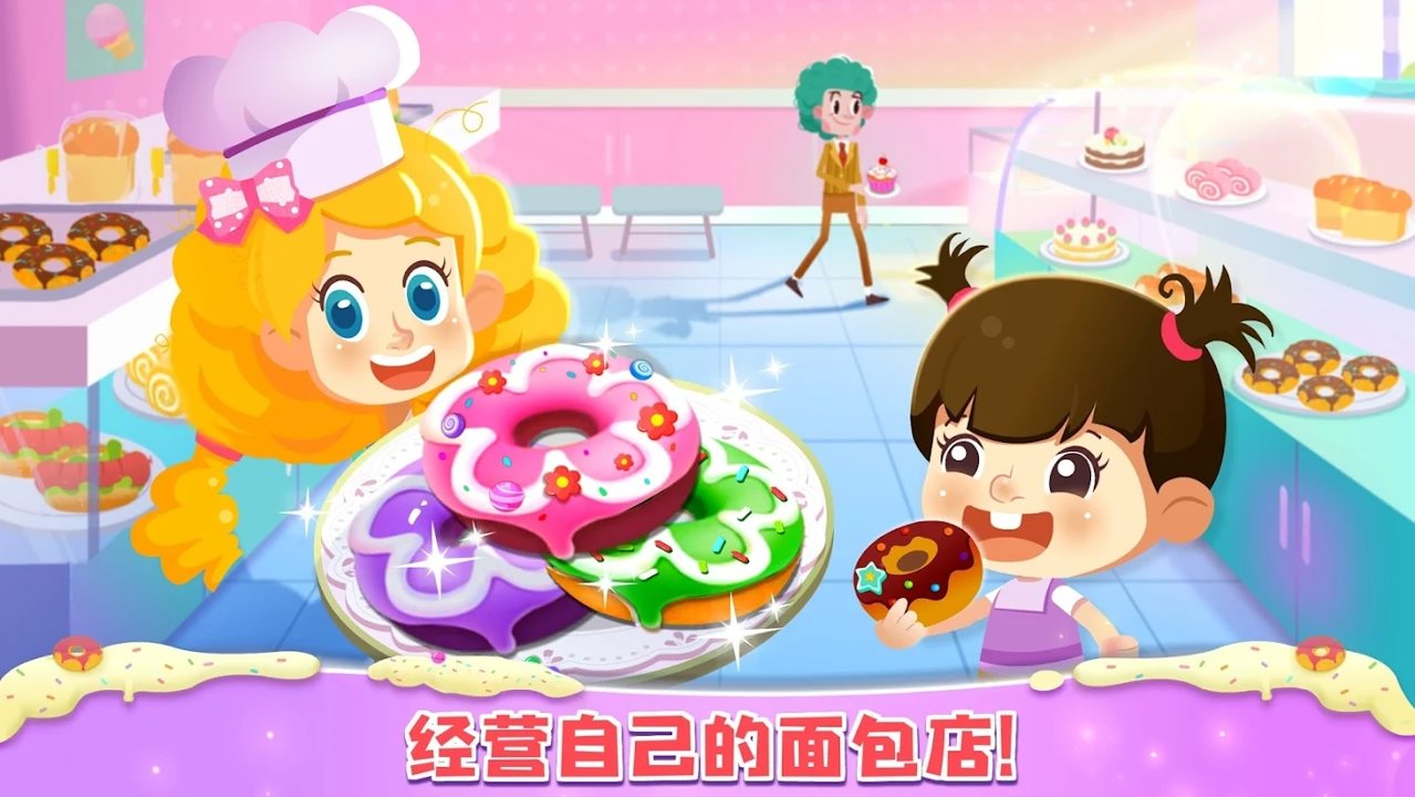 小熊猫甜面包店游戏官方版（Sweet Bakery）  v4.2.3