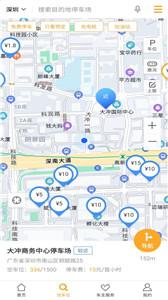 停车百事通  v5.5.4
