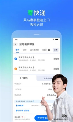 菜鸟裹裹苹果版 v4.4.1