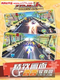 开心超人超时空飞车最新版 1.0安卓版