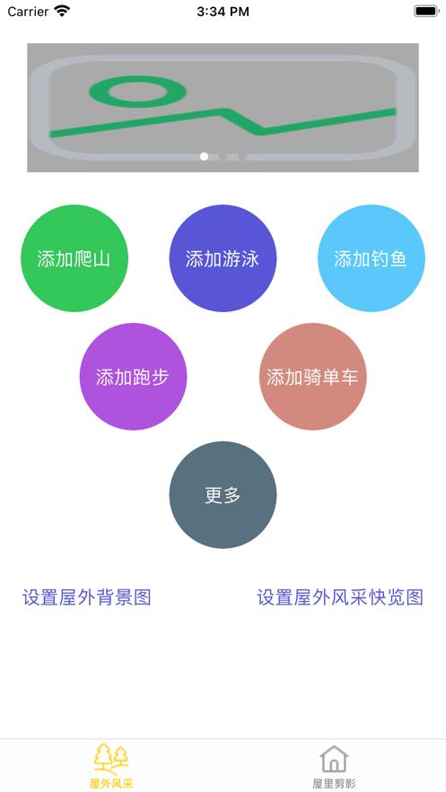 屋里屋外(笔记)  V 1.0