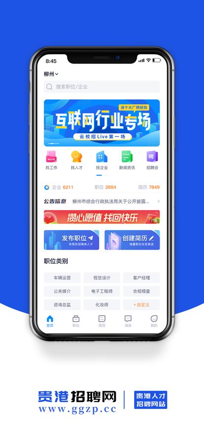 贵港招聘网  v1.3