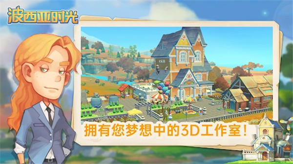 波西亚时光安卓版 v1.0.11232