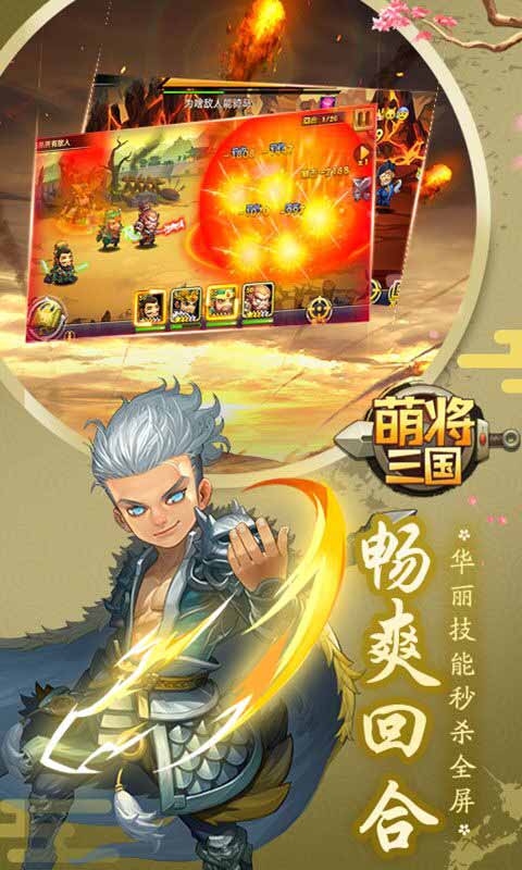 萌将三国 v1.6.5