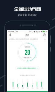 步道乐跑截图1