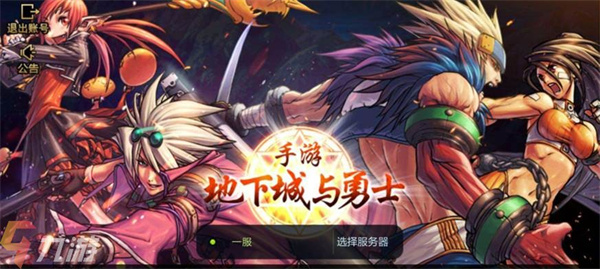 地下城与勇士手游