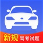 驾照一点通最新版