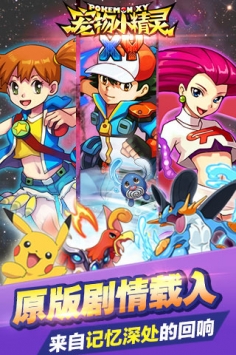宠物小精灵XY v4.0.5