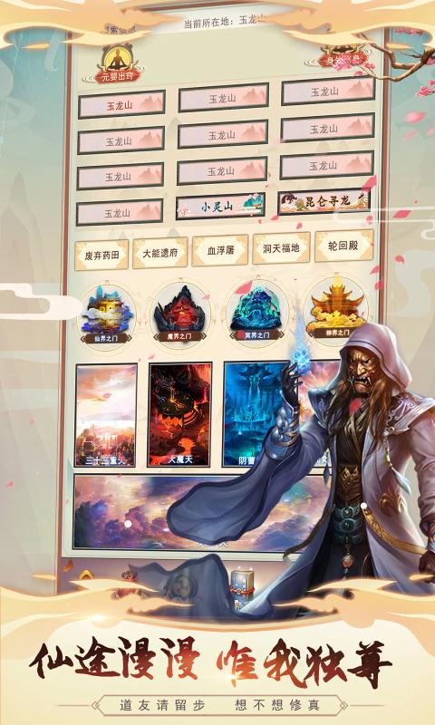 修真手游ios手机最新版下载  v3.3.3