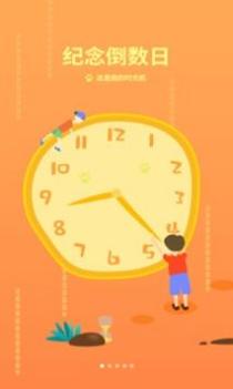 纪念日倒数日 v3.0.5