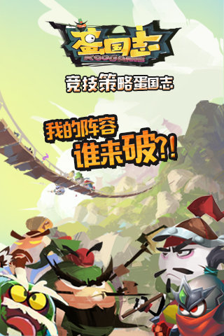 蛋国志H5  v3.1.0.00120010