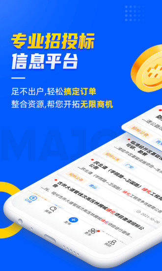 乙方宝招标APP v5.4.4