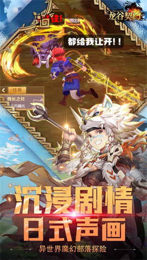 龙谷契约官方版完整版