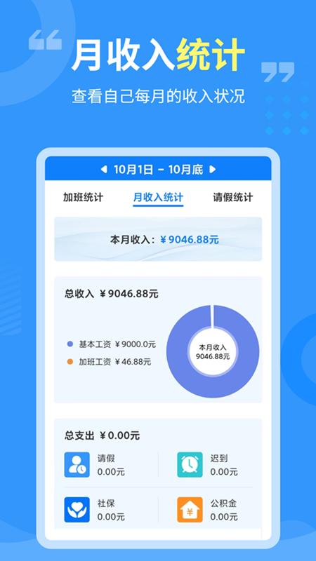 轻松记加班截图1