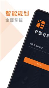 幸福专车司机  v 5.90.0.0001