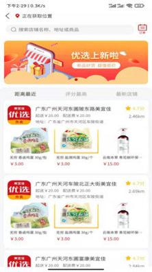 美宜佳优选截图0