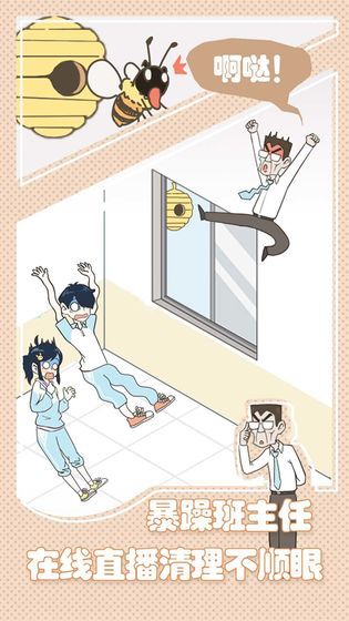 老师你听我解释啊免费金币钻石最新版图片1