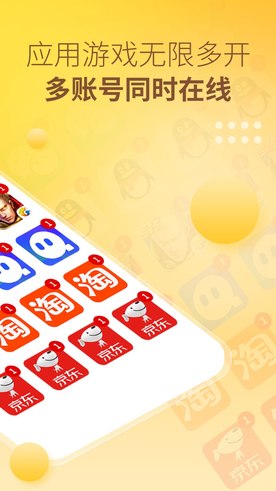 王者分身多开  v1.0.5