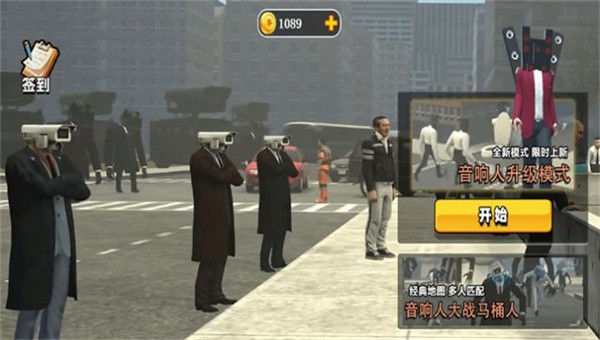 监控人与马桶人大乱斗  v1.0