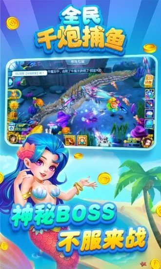 全民千炮捕鱼老版本