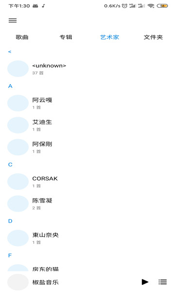 椒盐音乐车机版截图1