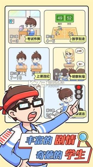 班主任太难了 v1.0