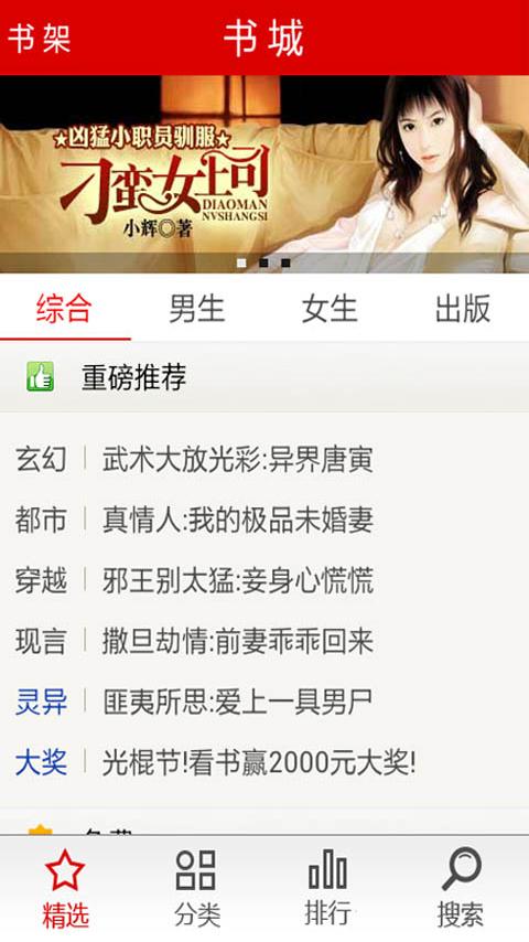 指尖小说 版本:2.003
