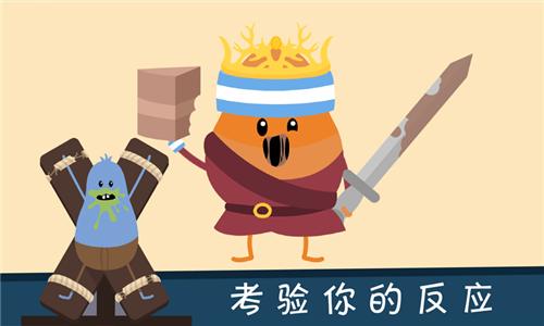 蠢蠢的死法2中文版  v1.4.0
