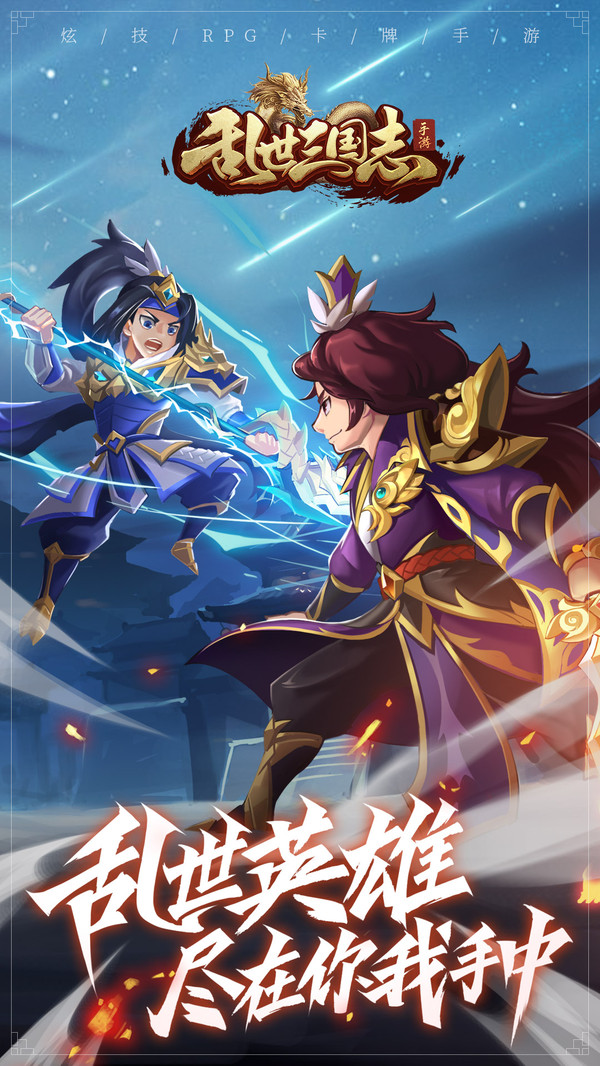 乱世三国志之神将手游官方安卓版  v5.3.3