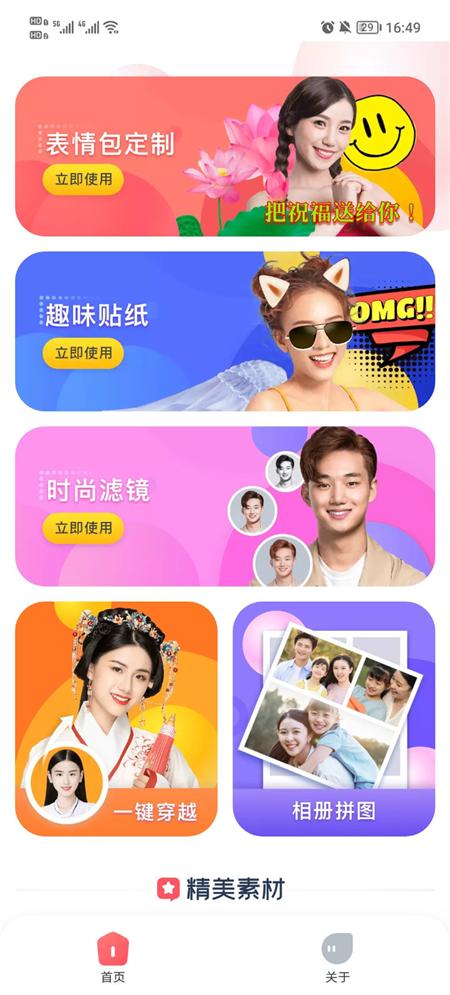 趣味拍照专家  v1.0