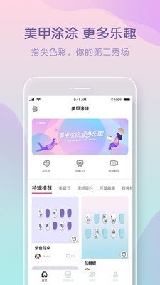 美甲涂涂 版本:1.1.4