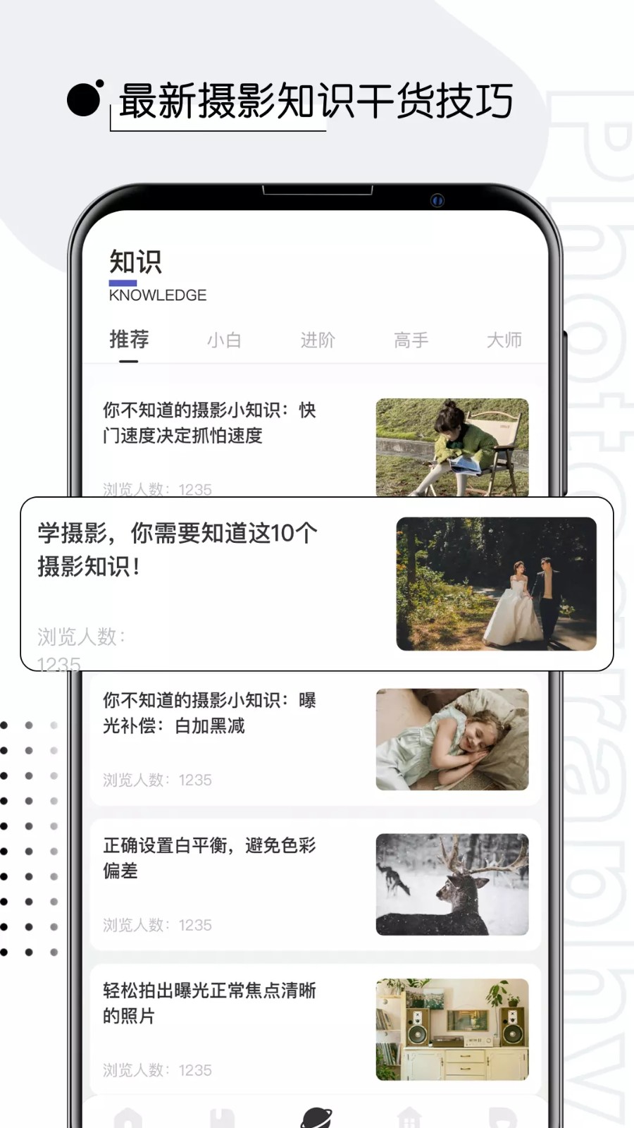 摄影教程君  v1.0.1