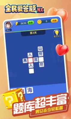 全民爱答题NX v1.0