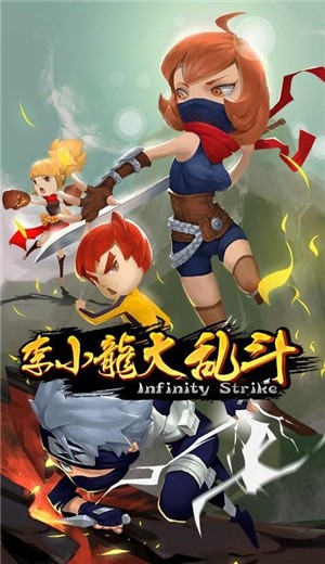 李小龙大乱斗 v2.2.0