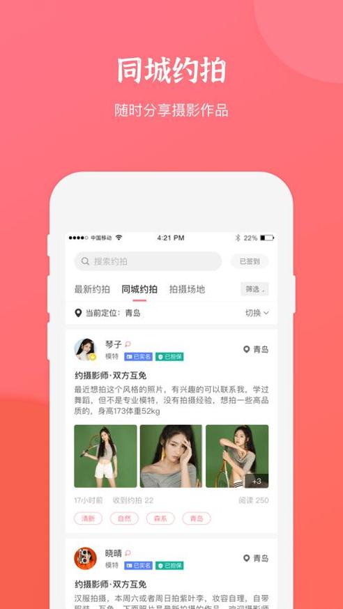 麻豆约拍 v4.4.6