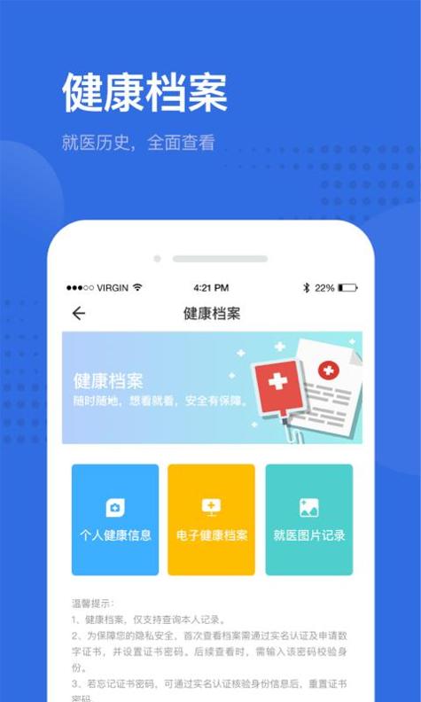 健康深圳 v3.2.5