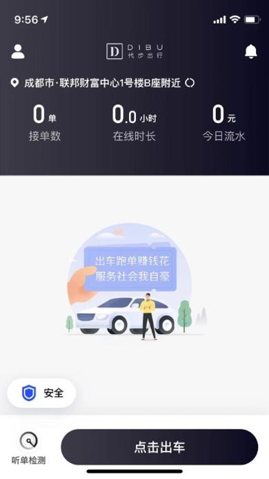 代步专车 v1.0.4