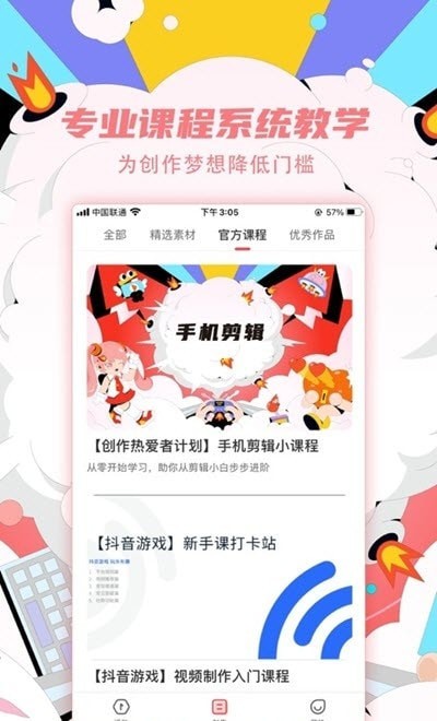 创作热爱者计划截图0